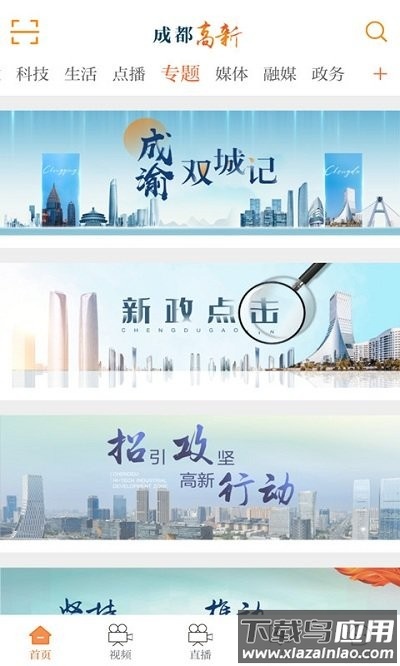 成都高新app下载最新版截图1