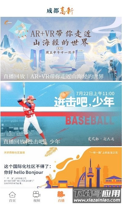 成都高新app下载最新版截图2