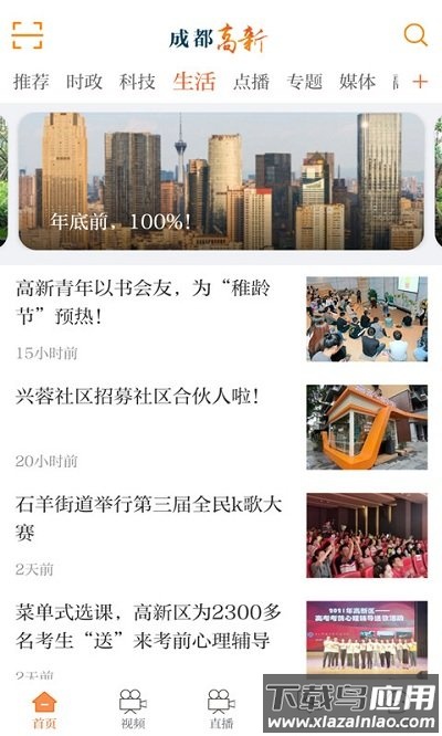 成都高新app下载最新版截图3