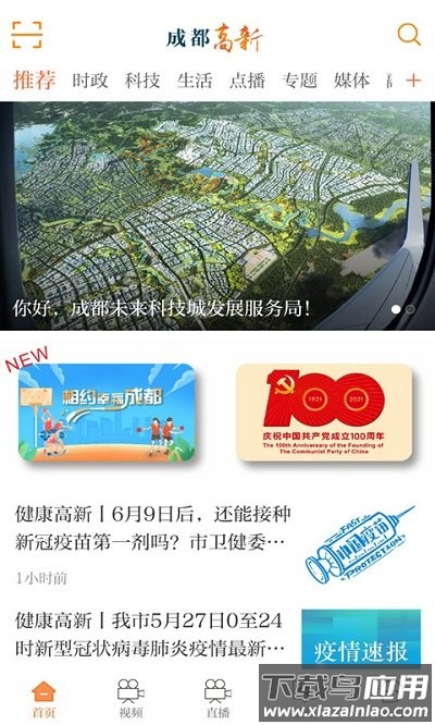 成都高新app下载最新版截图4