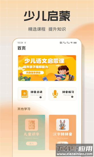 khun启蒙学习最新版最新版截图4