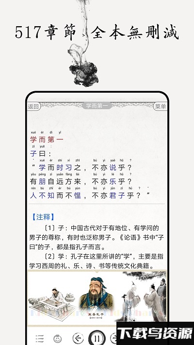 论语图文有声app下载