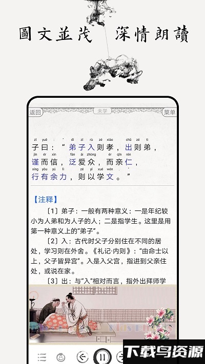 论语图文有声app最新版截图2