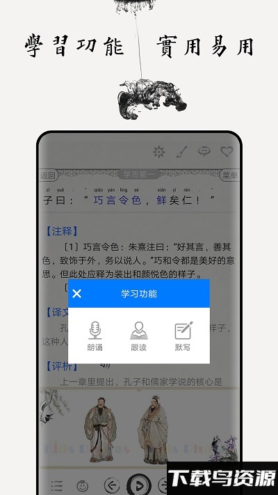 论语图文有声app最新版截图3
