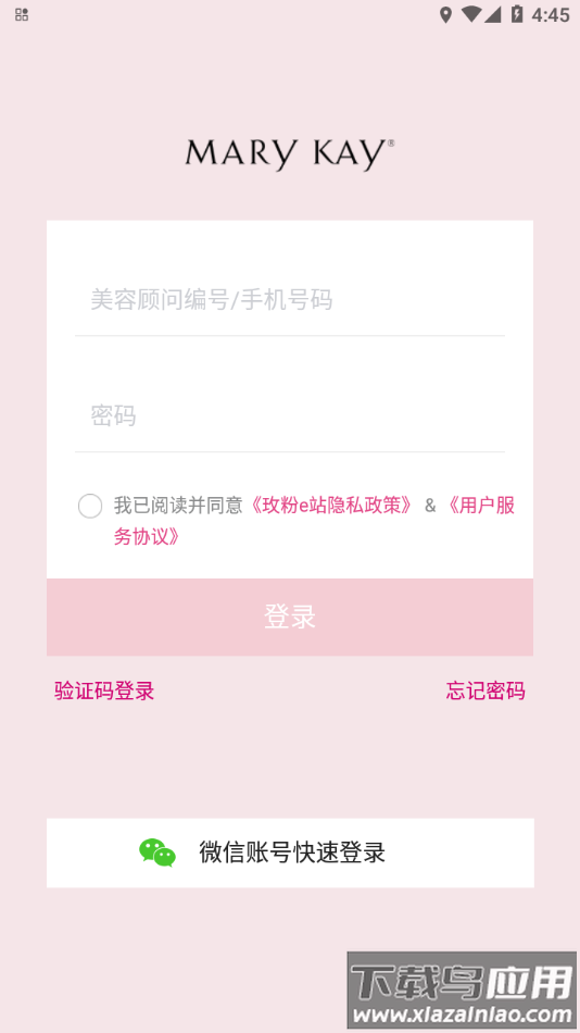 玫粉e站APP下载最新版截图1
