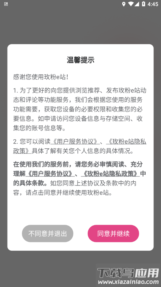 玫粉e站APP下载最新版截图2