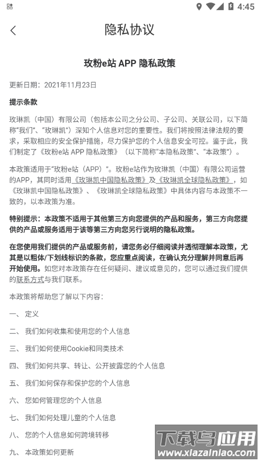 玫粉e站APP下载最新版截图4