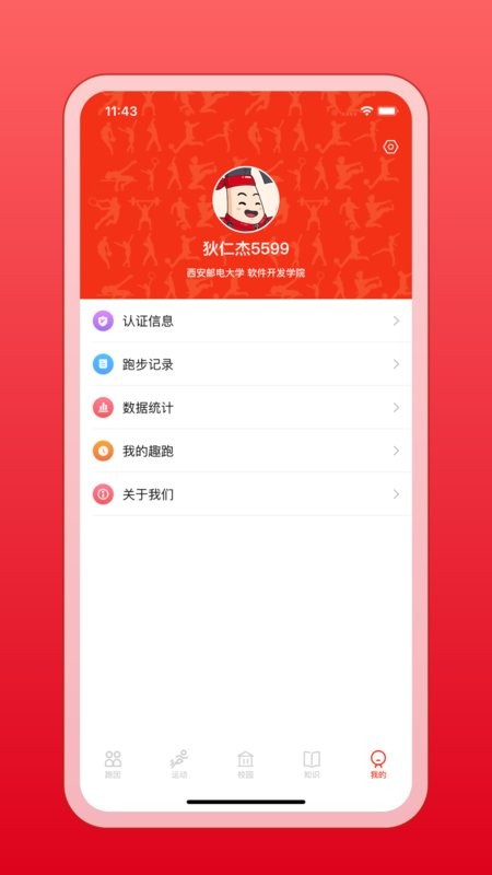 箭步趣跑软件最新版截图4