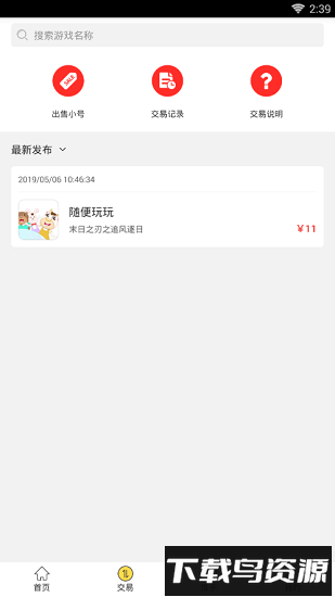 一起玩吧游戏平台最新版截图1
