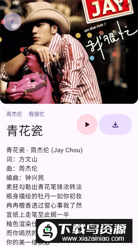 音阅听歌app手机版最新版截图5