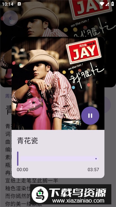 音阅听歌app手机版最新版截图6