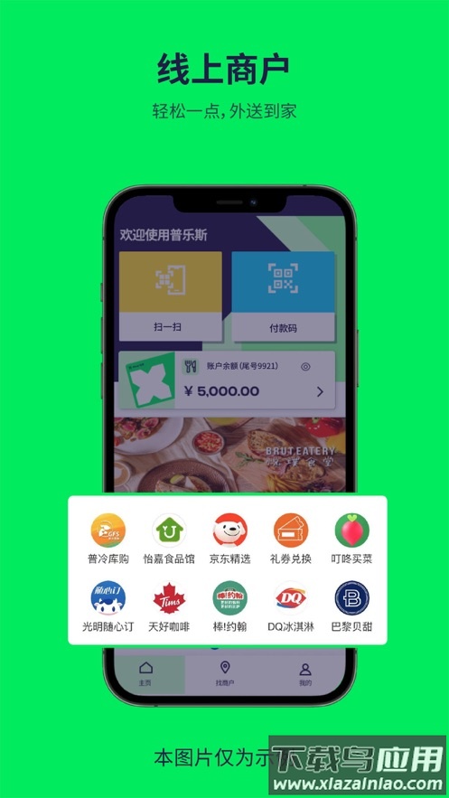 普乐斯app最新版截图5