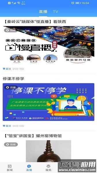 爱蓝田客户端截图2