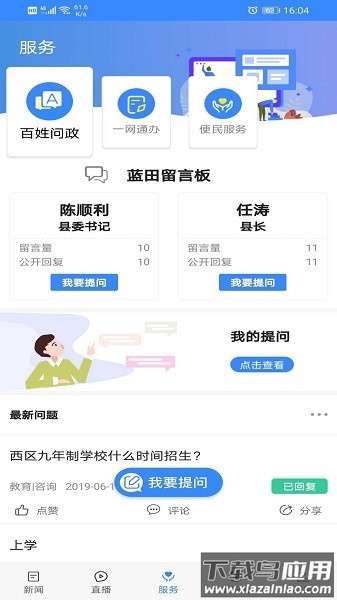 爱蓝田客户端截图3