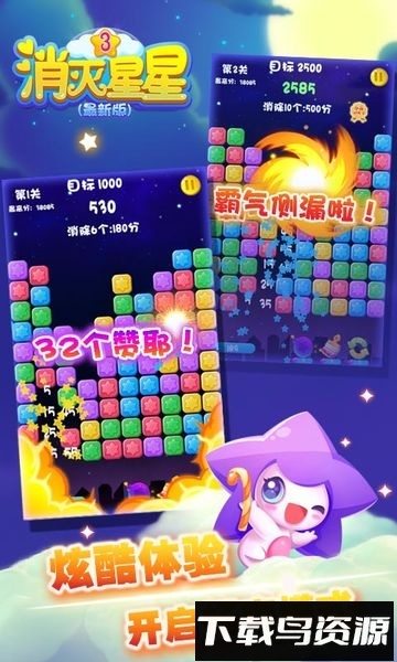 消灭星星3单机版手机下载