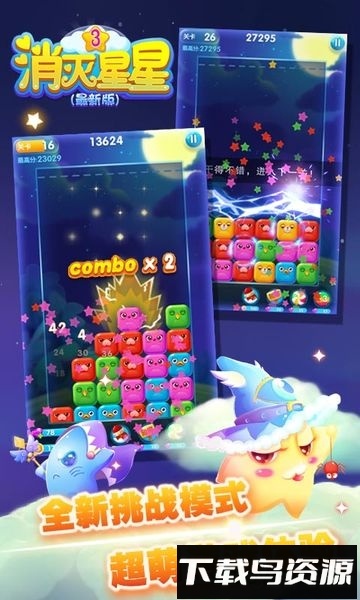 消灭星星3单机版手机游戏