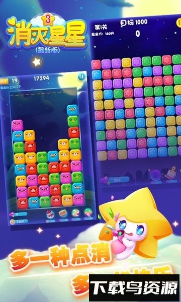 消灭星星3单机版(消消星星乐：最新版)最新版截图1