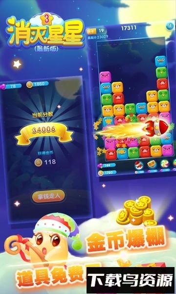 消灭星星3单机版(消消星星乐：最新版)最新版截图4