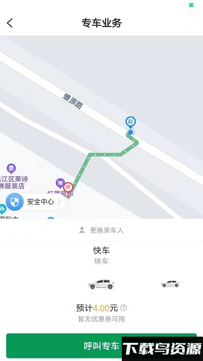 佳禾桩网出行app截图3