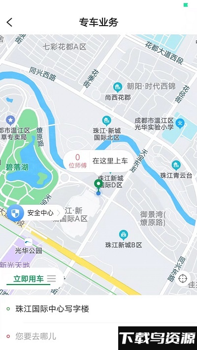 佳禾桩网出行app截图4