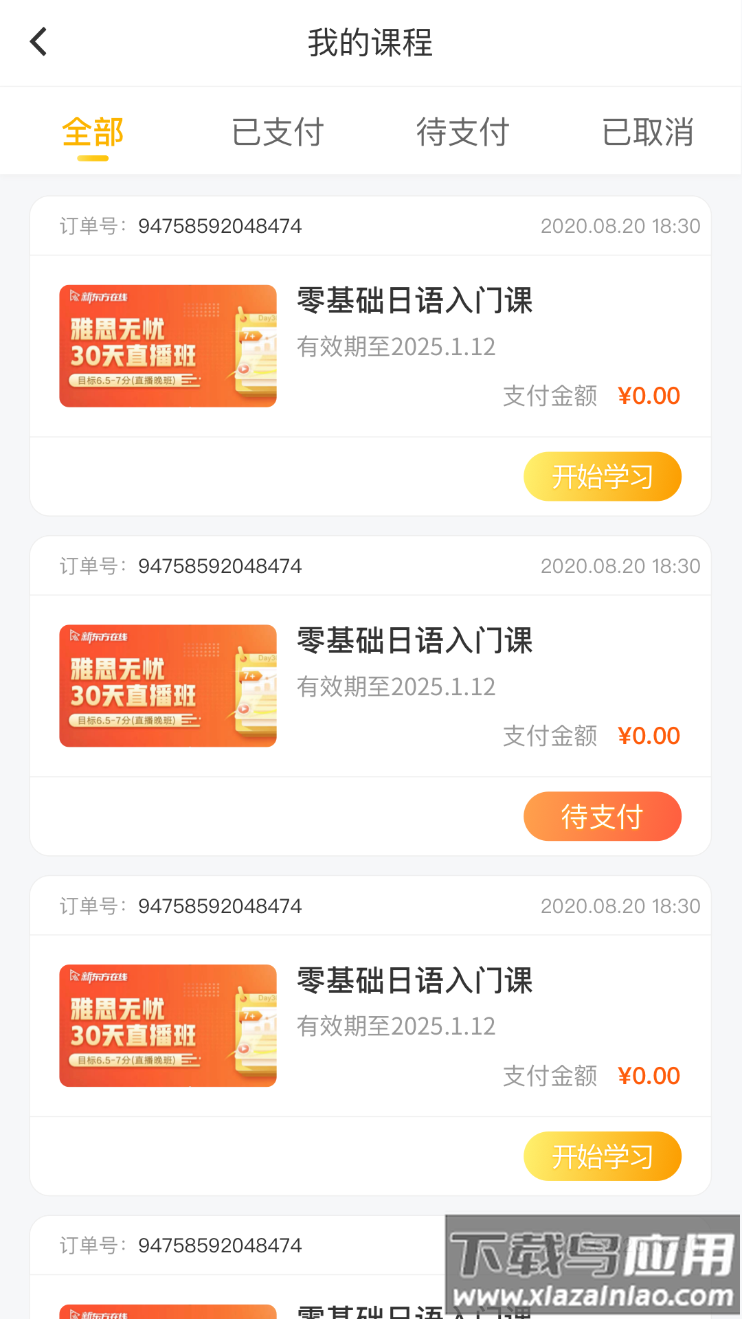 洋光课堂官方下载截图