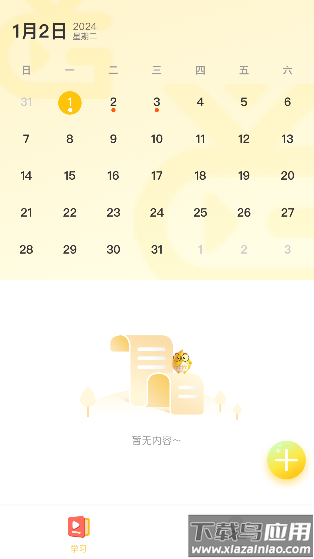 洋光课堂官方下载截图