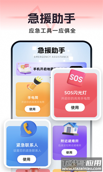 地震预警雷达官方下载