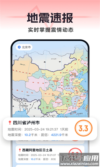地震预警雷达最新版最新版截图1