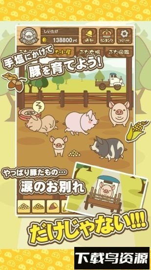 养猪场mix中文版最新版截图1