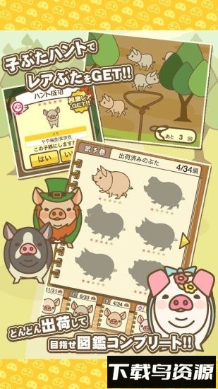 养猪场mix中文版最新版截图4