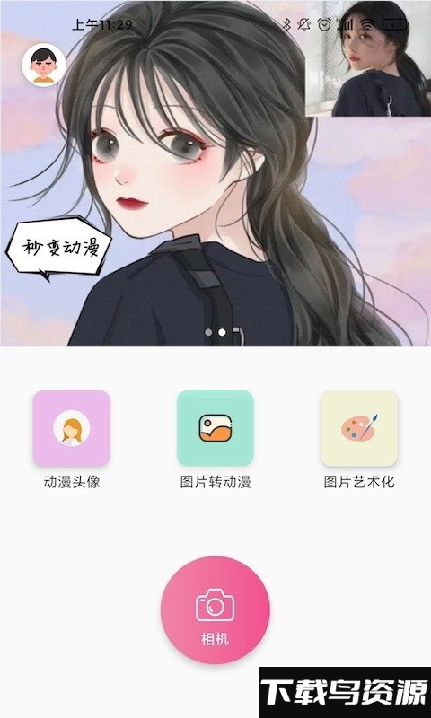 咻变动漫头像手机版最新版截图1