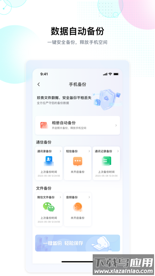 智家云盘APP最新版截图2