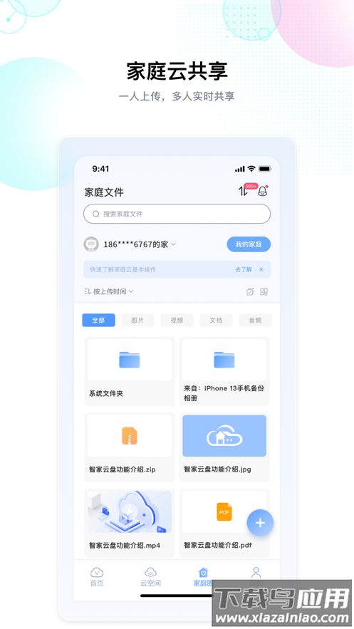智家云盘APP最新版截图3