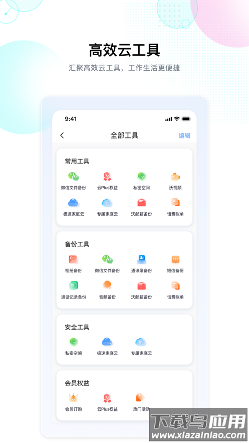 智家云盘APP最新版截图4