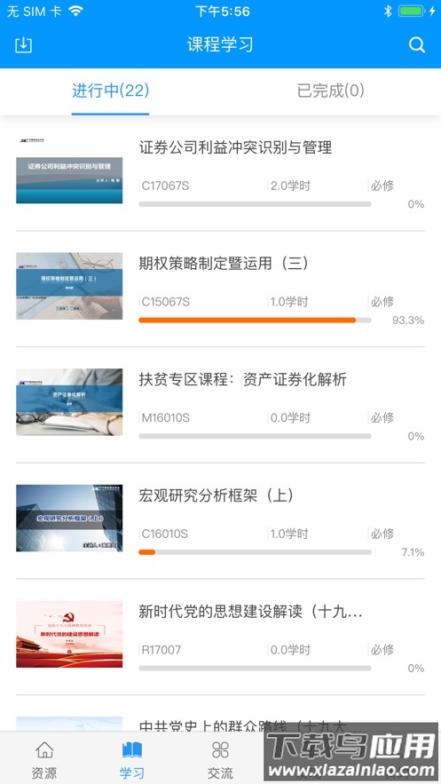 SAC证券培训app最新版截图2