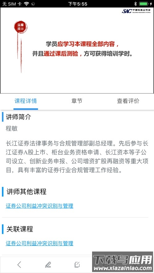 SAC证券培训app最新版截图3