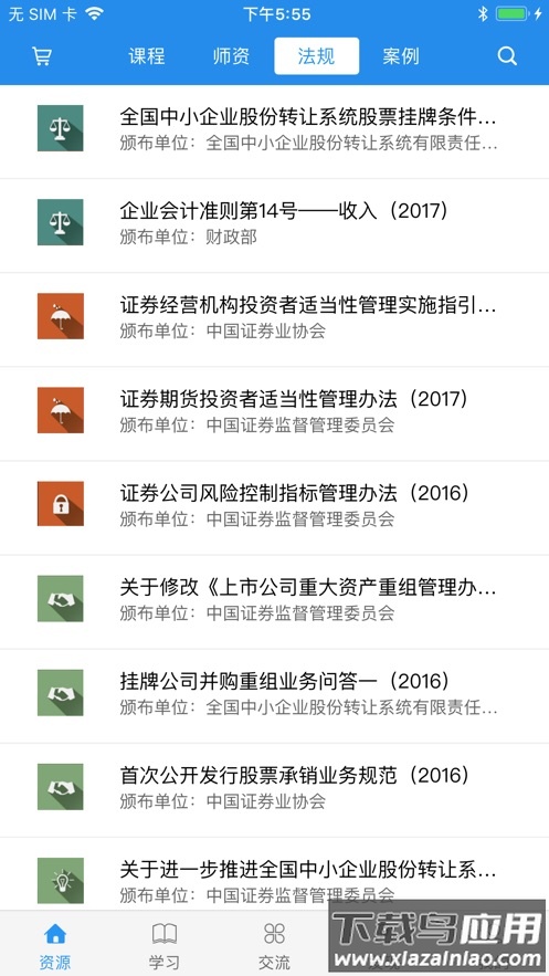 SAC证券培训app最新版截图4