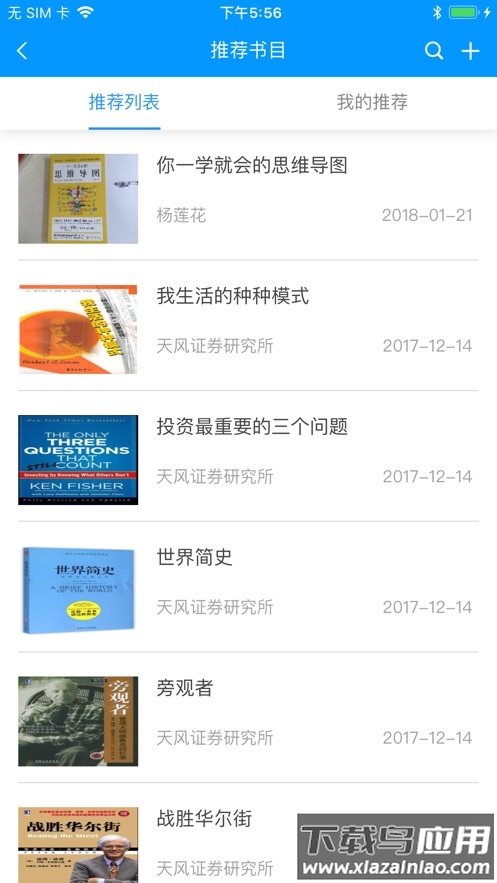 SAC证券培训app最新版截图5