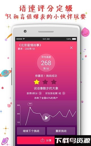 语速达人最新版下载