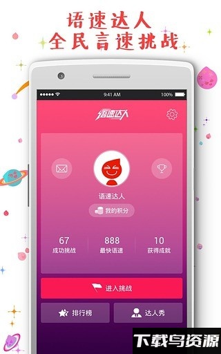 语速达人app最新版截图2