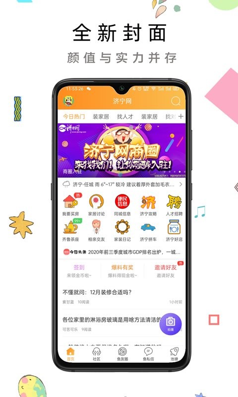 济宁网手机版截图1