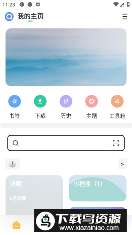 海阔视界app最新版安装包截图2