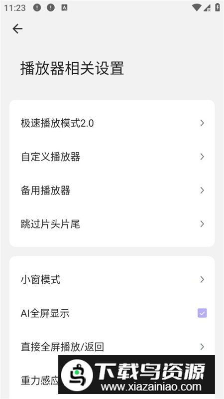海阔视界app最新版安装包截图3