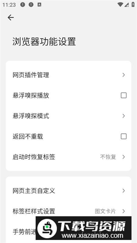 海阔视界app最新版安装包截图4