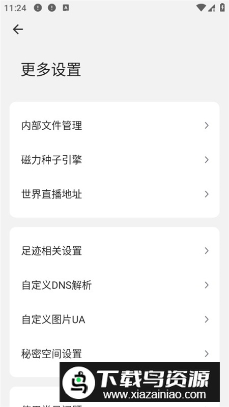海阔视界app最新版安装包截图8