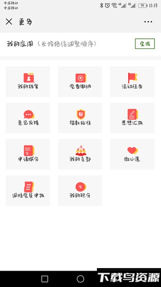 五里坨党建云平台软件下载