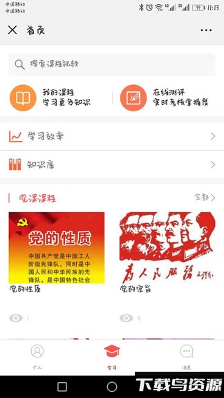 五里坨党建云平台软件最新版截图2