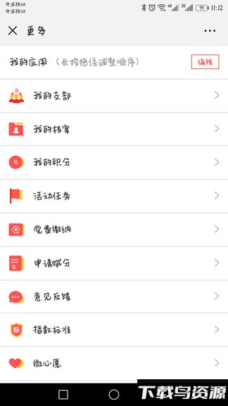 五里坨党建云平台软件最新版截图3
