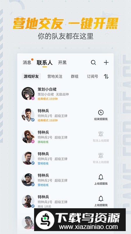 和平营地安装包最新版本截图2