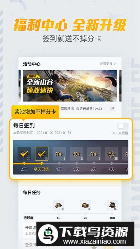 和平营地安装包最新版本截图3